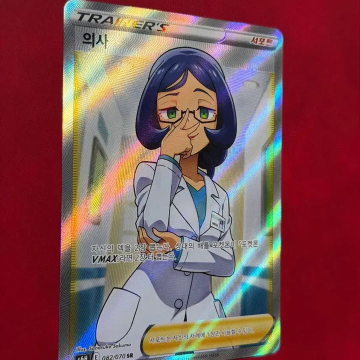 [BUNJANG] Pokemon Card Trainer Doctor 082/070 SR / 포켓몬카드 트레이너 의사 082/070 SR