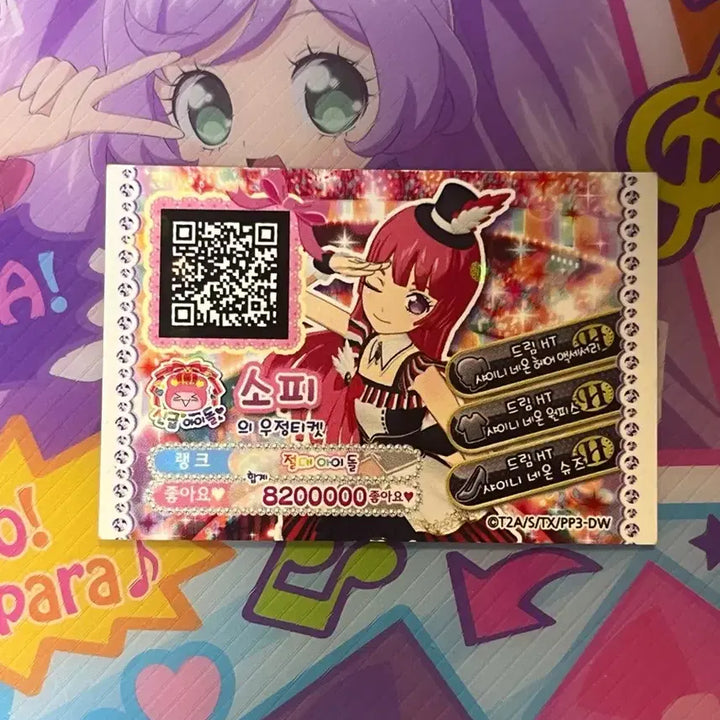 [BUNJANG] Pripara Sophie Friendship Ticket / 프리파라 소피 우정티켓 판매