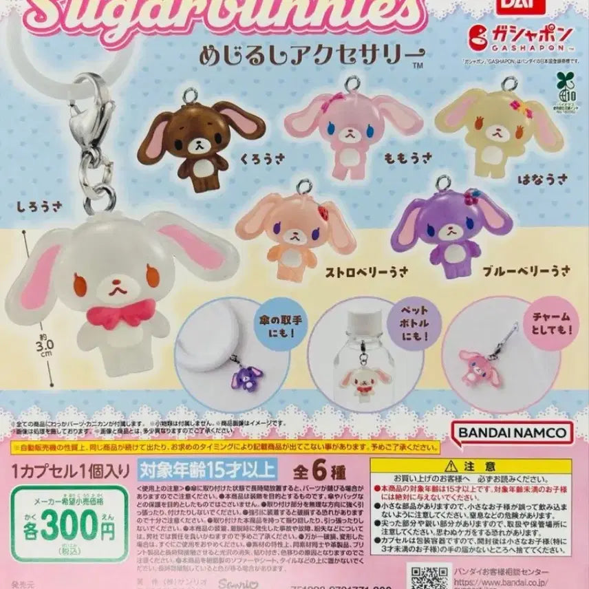 [BUNJANG] Sugabunnies Mezushi Full Set / 슈가바니즈 메지루시 1탄 풀셋 가격내림없음