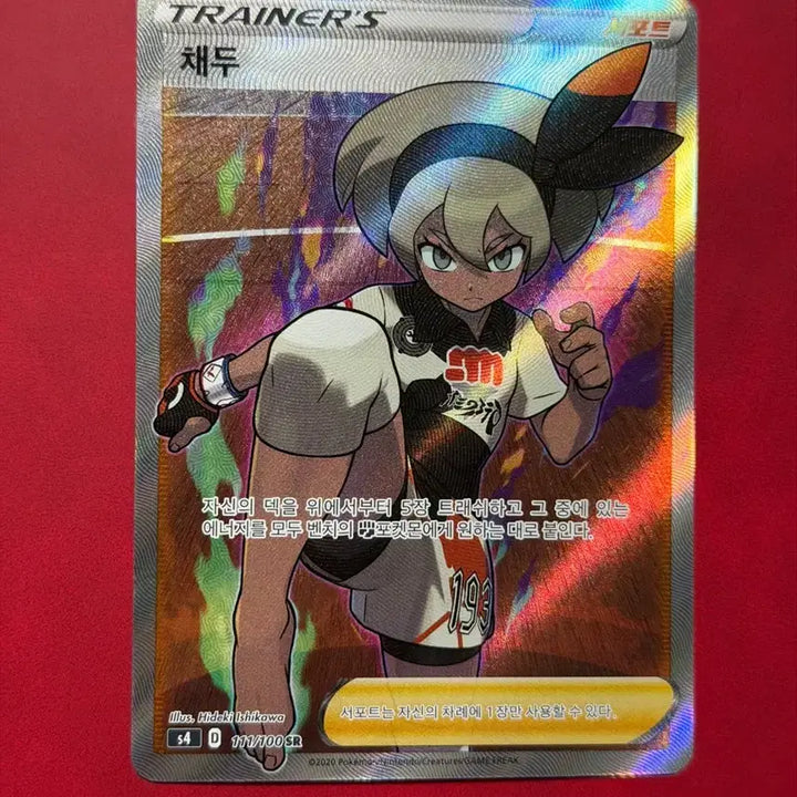 [BUNJANG] Pokemon Card Trainer Chaedu 111/100 SR / 포켓몬카드 트레이너 채두 111/100 SR