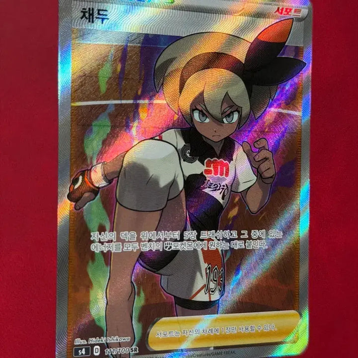 [BUNJANG] Pokemon Card Trainer Chaedu 111/100 SR / 포켓몬카드 트레이너 채두 111/100 SR