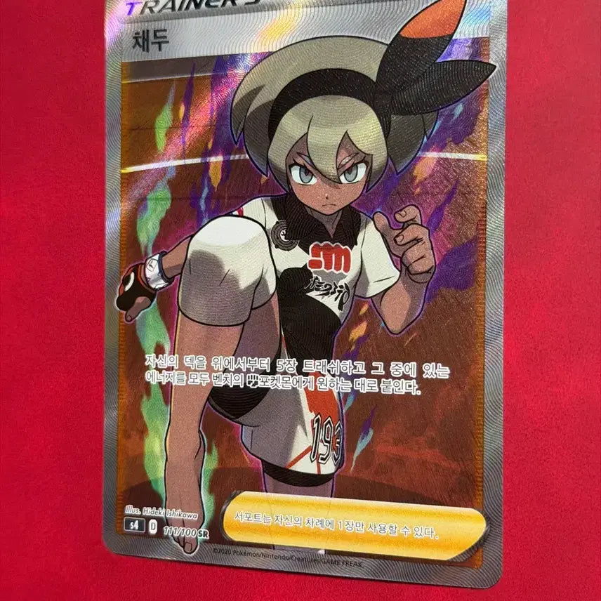 [BUNJANG] Pokemon Card Trainer Chaedu 111/100 SR / 포켓몬카드 트레이너 채두 111/100 SR