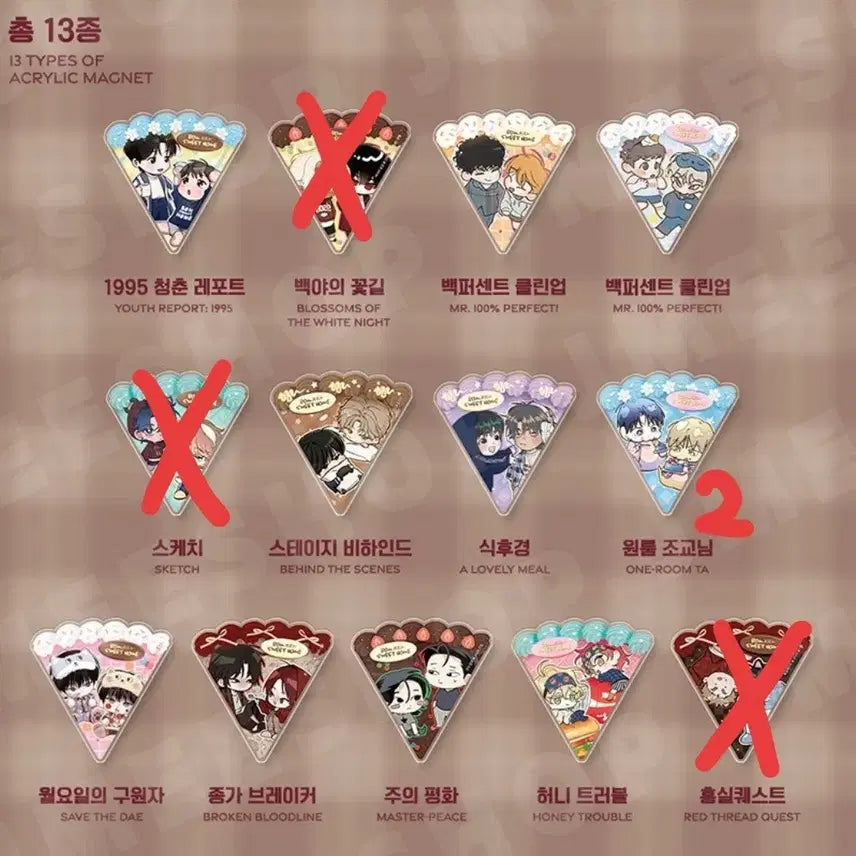 [BUNJANG] Home Sweet Home Cake Acrylic Magnet Set (11 pieces, 10 types) / 홈스윗홈 케이크 아크릴 마그넷 10종 11개 일괄 원가 이하 판매 주의평화 스테비 월구 허트