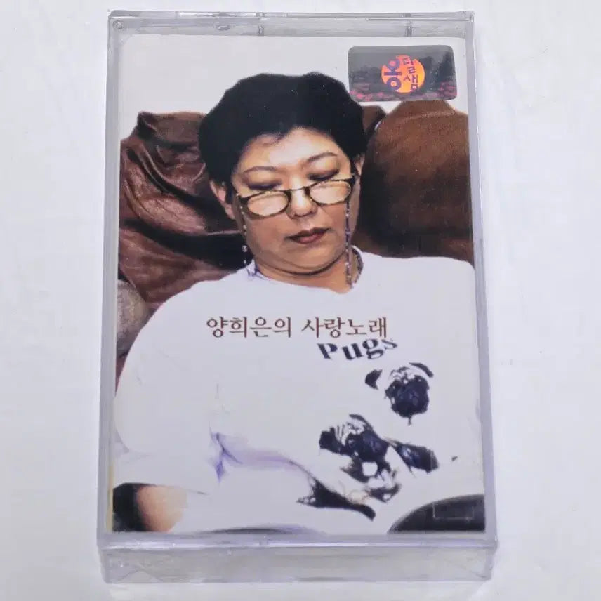 [BUNJANG] Yang Hee-eun Sarang Norae Cassette Tape (Sealed) / [미개봉] 양희은 - 사랑노래 카세트테이프