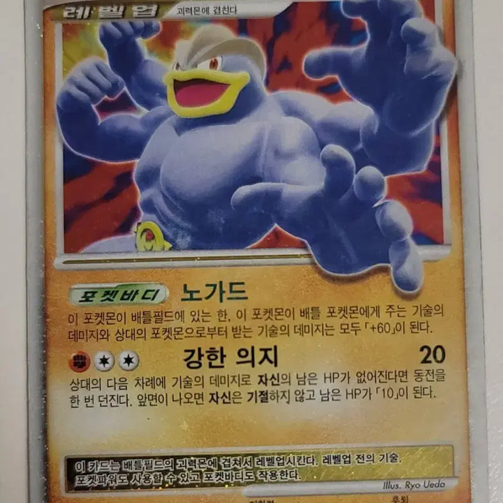 [BUNJANG] Pokemon Card Machamp Lv.X Trade / 포켓몬카드 괴력몬 Lv.x 교환