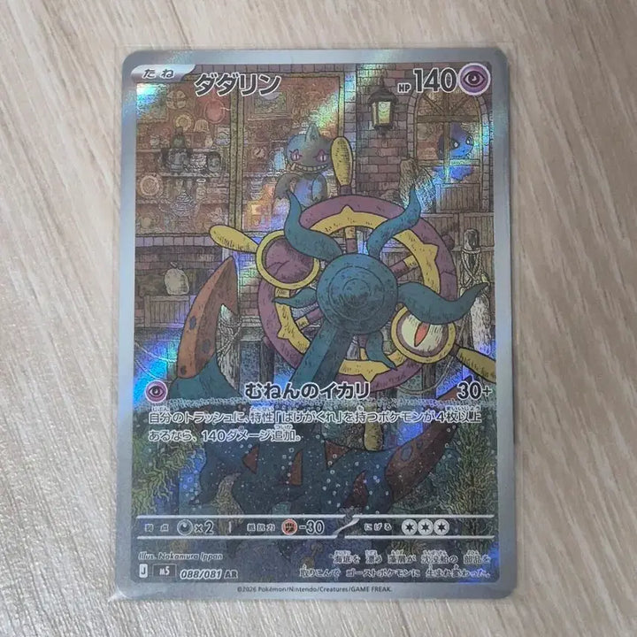 [BUNJANG] Pokemon Card Japanese Tattalune AR / 포켓몬카드 일판 타타륜 ar