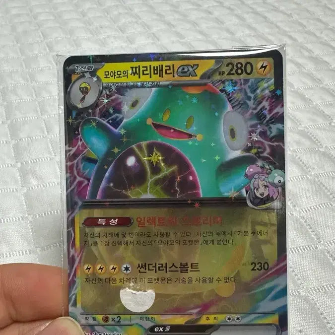 [BUNJANG] Moyamo Jiririri EX Pokémon Card / 모야모의 찌리리리 EX 포켓몬카드
