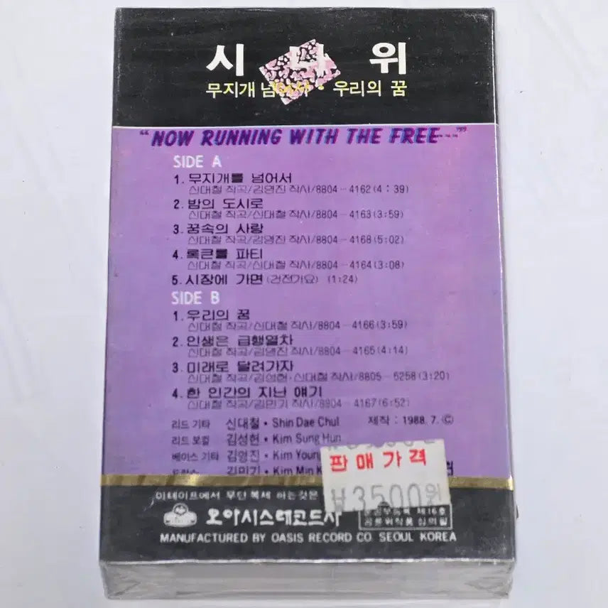 [BUNJANG] Sinawe Freeman / Beyond the Rainbow 3rd Album Cassette Tape (Sealed) / [미개봉] 시나위(Sinawe) 3집 - Freeman / 무지개를 넘어서 카세트테이프