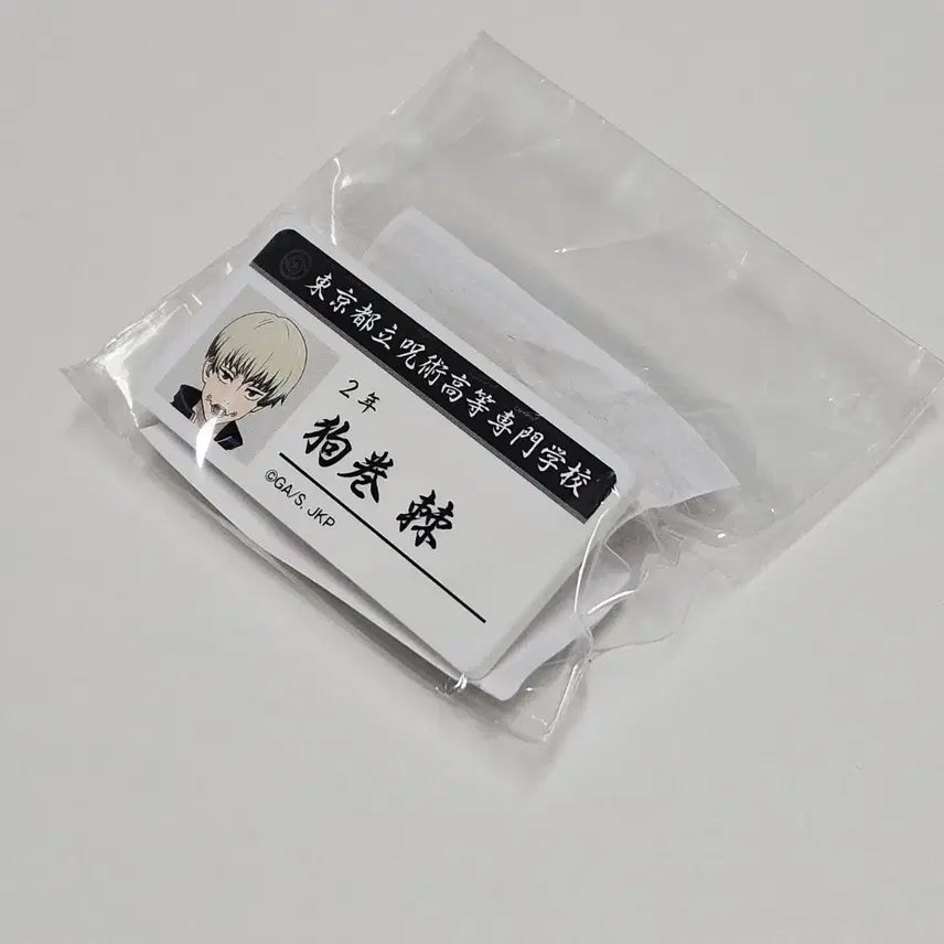 [BUNJANG] Jujutsu Kaisen Toge Inumaki Atore Pop-up Store Name Tag / 주술회전 이누마키 토게 아토레 팝업 스토어 명찰