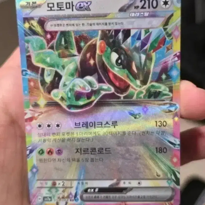 [BUNJANG] Pokemon Card Motohama Terastal EX - Mint Condition / 포켓몬카드 모토마 테라스탈 ex A급