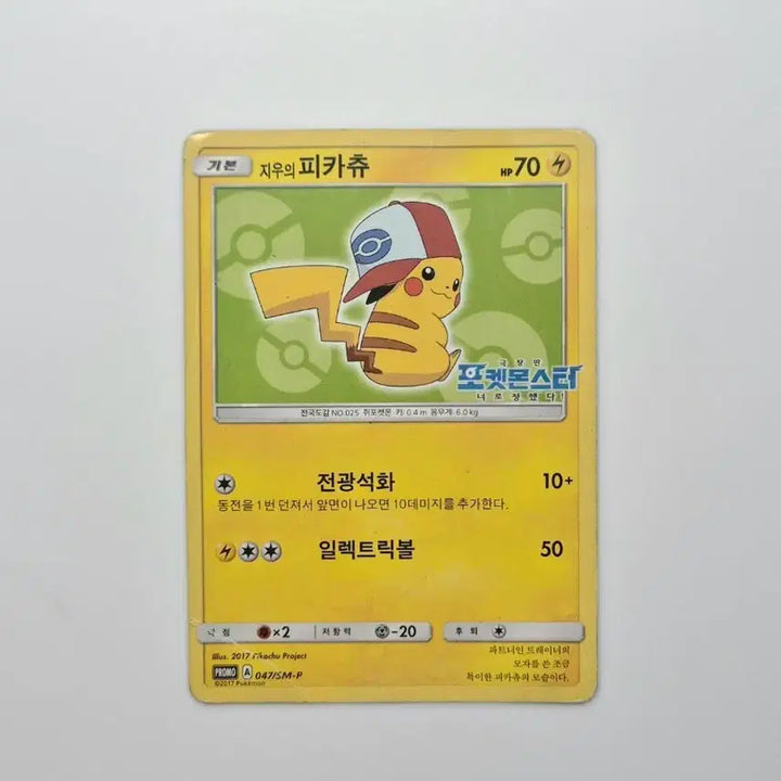 [BUNJANG] Pokemon Card Ash&