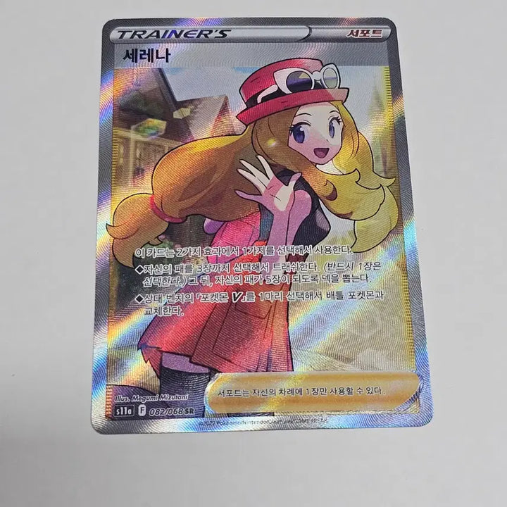 [BUNJANG] Pokemon Card Serena SR 082/068 / [포켓몬카드] 세레나 SR 082/068