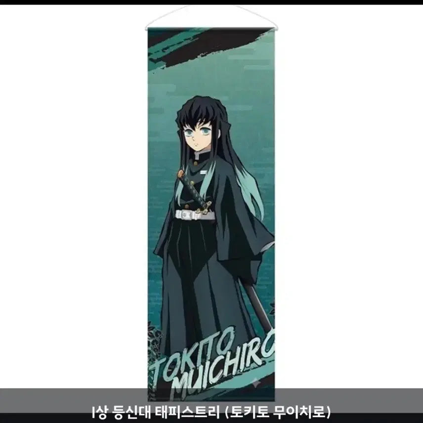 [BUNJANG] Muichiro Tokito Tapestry / 택포4) I상 무이치로 태피스트리