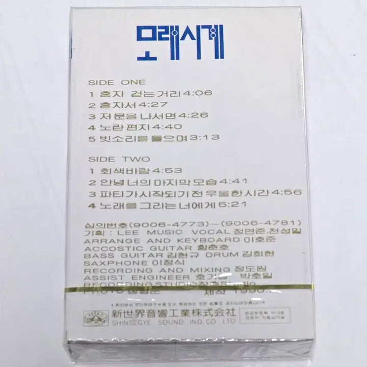 [BUNJANG] Moraesigye (Jeong Yeon-jun, Cheon Seong-il) 1990 "A Lonely Walking Street" Cassette Tape (Sealed) / [미개봉/희귀] 모래시계 1집 - 혼자 걷는 거리 (정연준, 천성일) 카세트테이프