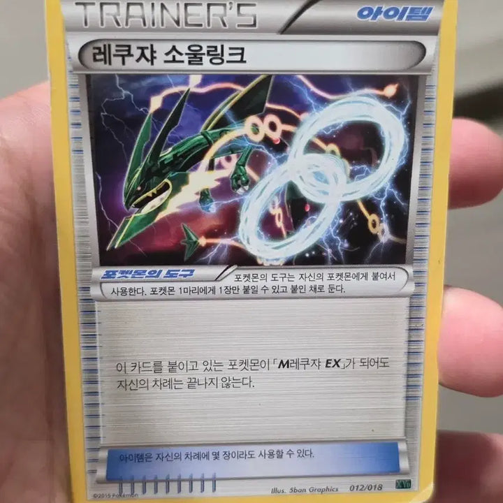 [BUNJANG] Pokemon Card Rayquaza Soul Link XY / 포켓몬카드 레쿠쟈 소울링크 XY