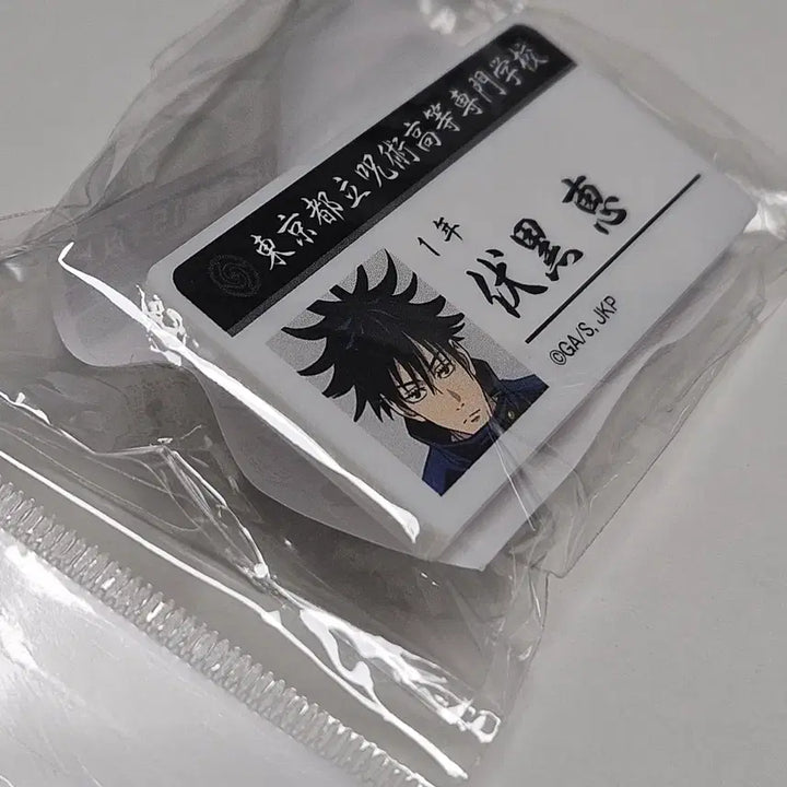 [BUNJANG] Jujutsu Kaisen Fushiguro Megumi Atre Pop-up Store Name Tag / 주술회전 후시구로 메구미 아토레 팝업 스토어 명찰