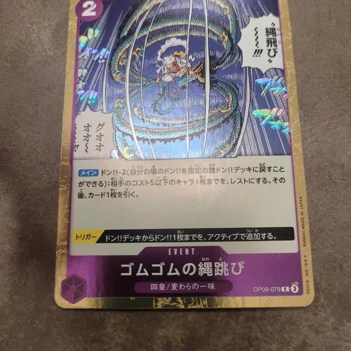 [BUNJANG] One Piece Card OP09-079 Rubber Band Throw / 원피스 카드 일판 고무고무의 밧줄 던지기op09 079