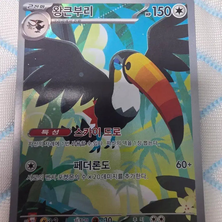 [BUNJANG] Pokemon Card Great Tusk AR / 포켓몬카드 왕큰부리AR