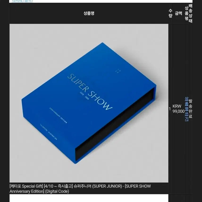 [BUNJANG] Super Junior Super Show 10 Anniversary Edition Digital Code / 슈퍼주니어 슈퍼쇼10 Anniversary Edition