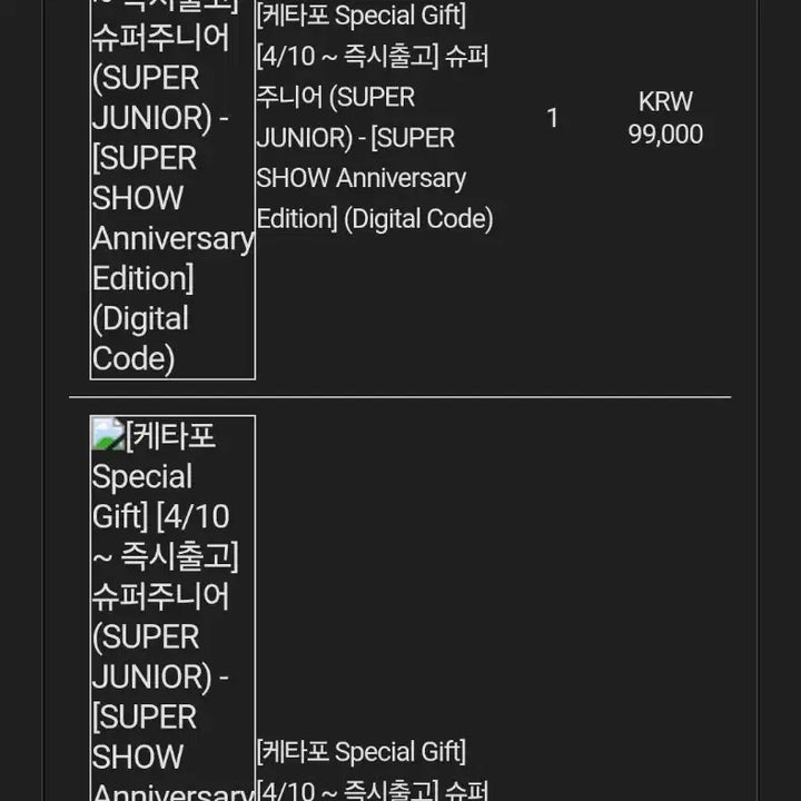 [BUNJANG] Super Junior Super Show 10 Anniversary Edition Digital Code / 슈퍼주니어 슈퍼쇼10 Anniversary Edition