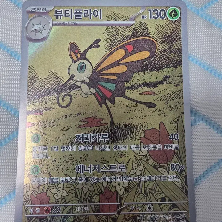 [BUNJANG] Pokemon Card Beautifully AR 194/193 / 포켓몬카드 뷰티플라이 AR 194/193