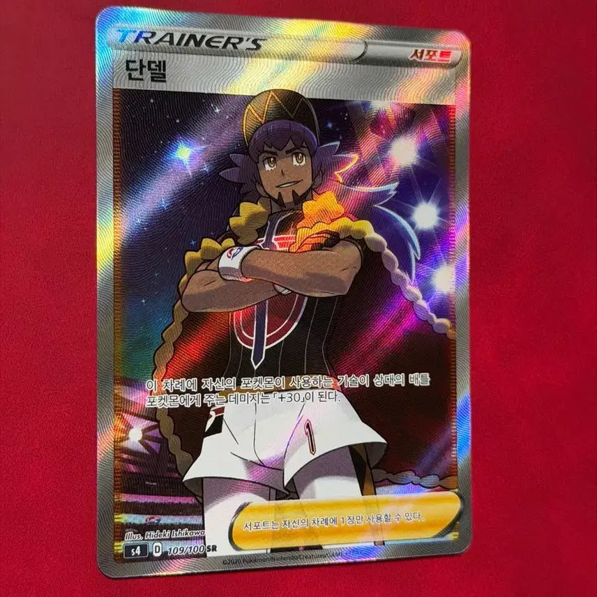 [BUNJANG] Pokemon TCG Trainer Dandel SR / 포켓몬 카드 트레이너 단델 SR