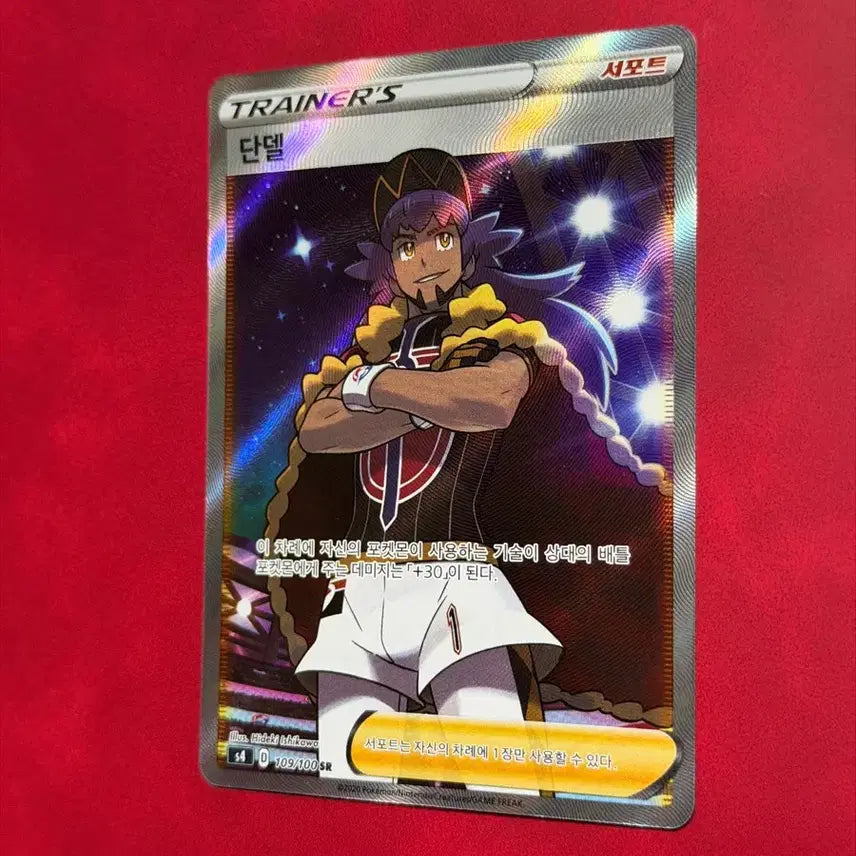 [BUNJANG] Pokemon TCG Trainer Dandel SR / 포켓몬 카드 트레이너 단델 SR