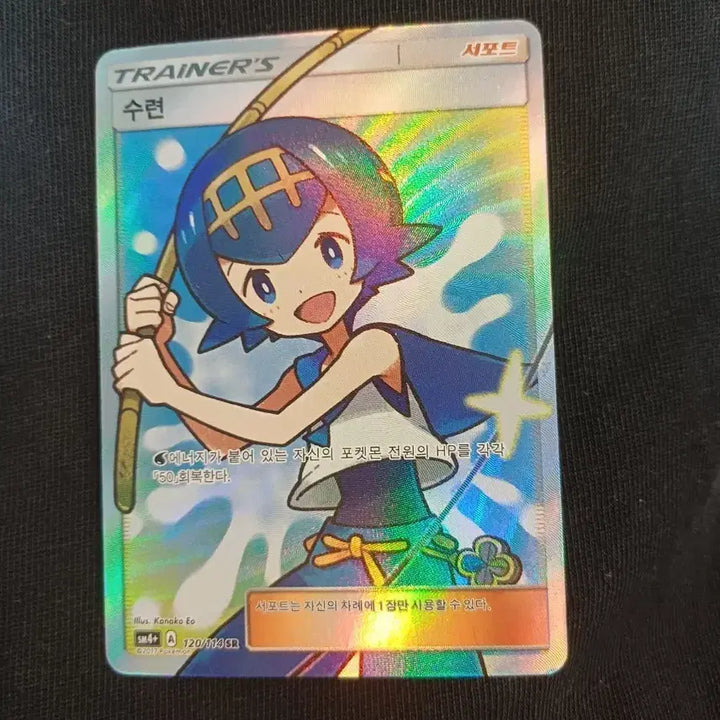 [BUNJANG] Pokemon Card Training SR 120/114 / 포켓몬 카드 수련 SR 120/114