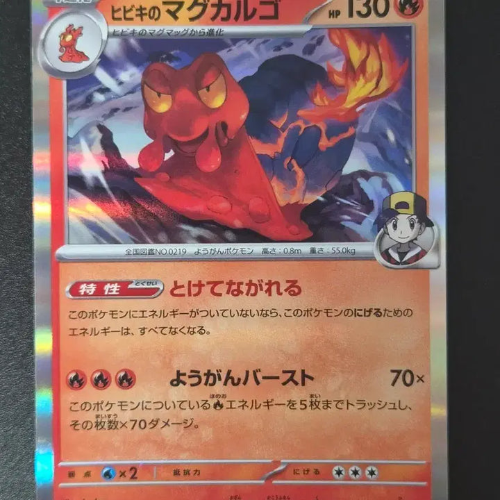 [BUNJANG] Pokemon Card Magcargo (Holo) / [일판/홀로] 심향의 마그카르고 019/193 (m2a) 포켓몬카드