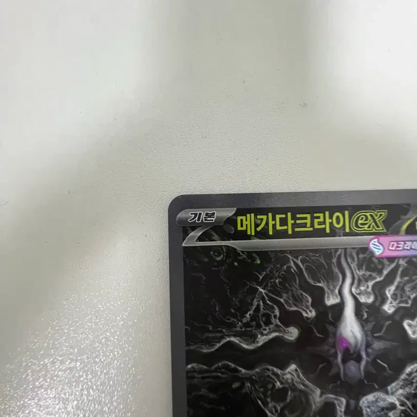[BUNJANG] Pokemon TCG Mega Darkrai EX SAR / [포켓몬 카드] 메가 다크라이 ex SAR