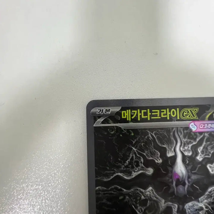 [BUNJANG] Pokemon TCG Mega Darkrai EX SAR / [포켓몬 카드] 메가 다크라이 ex SAR