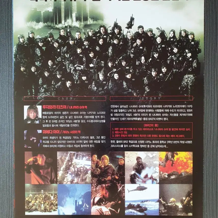 [BUNJANG] Battle Royale II Requiem Japanese Movie Flyer Pamphlet A4 / 배틀로얄 II 레퀴엠 일본 영화 전단지 팜플렛 2단접이 A4