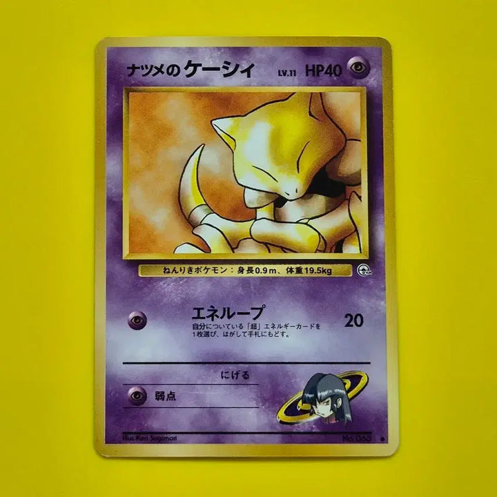 [BUNJANG] Pokemon Card 1996 First Edition Japanese Kanto and Hugon / 포켓몬카드 1996 a급 희소 캐이시 후딘 초판 일판 일본판 초련 45