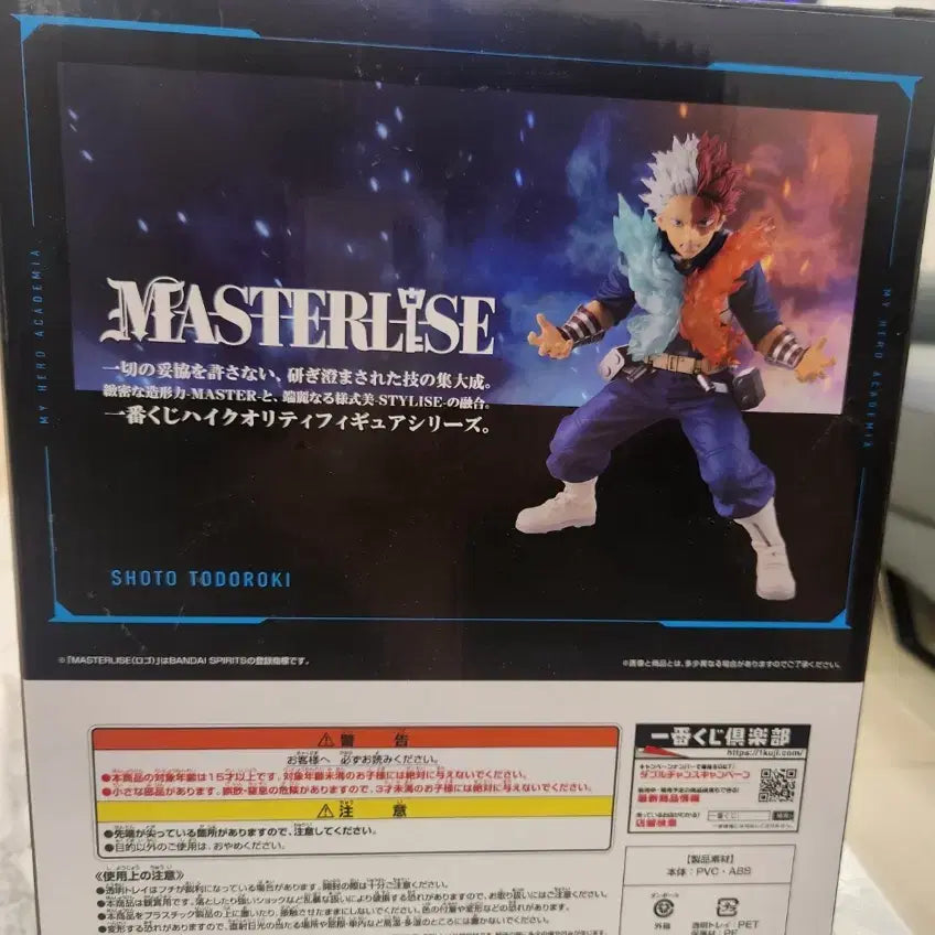 [BUNJANG] My Hero Academia Ichiban Shochi C Prize Todoroki Shoto Figure / 히로아카 제일복권 행복위에 c상 토도로키 쇼토