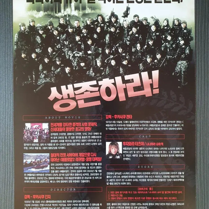 [BUNJANG] Battle Royale 2: Requiem Japanese Movie Flyer Pamphlet A4 / 배틀로얄2 레퀴엠 일본 영화 전단지 팜플렛 A4