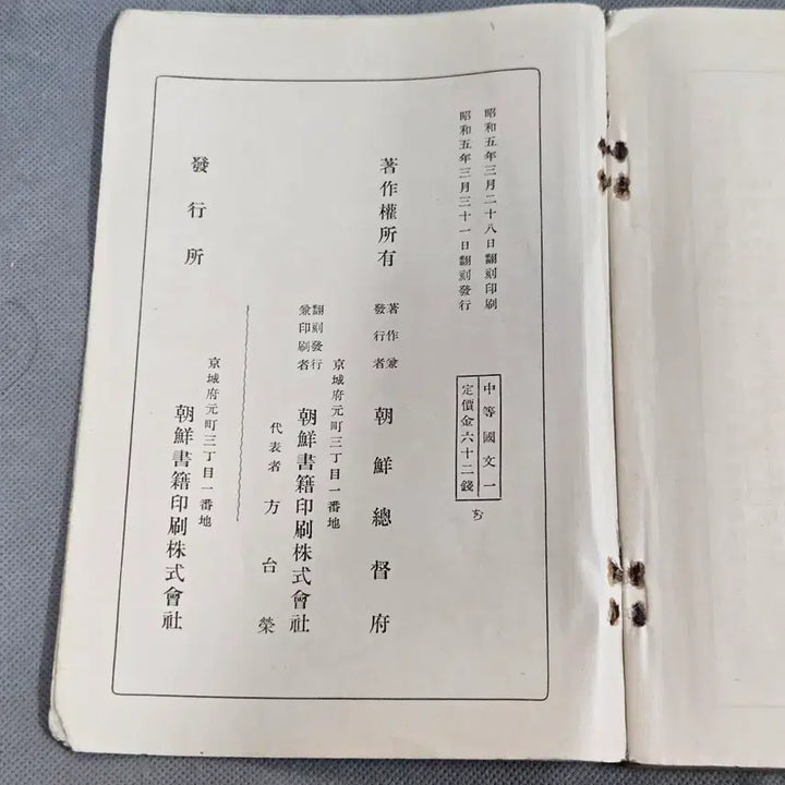 [BUNJANG] Japanese Colonial Era Educational Material: Middle School Korean Reader Vol. 1 (1930) / 일제강점기 교육자료 . 소화5년 (1930년) 조선총독부 .중등교육 국문독본 권1