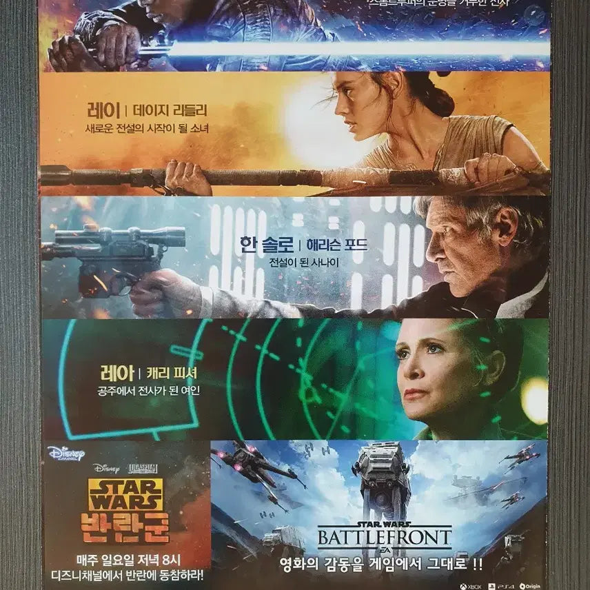 [BUNJANG] Star Wars: The Force Awakens Movie Leaflet Pamphlet A4 / 스타워즈 깨어난 포스 영화 전단지 팜플렛 2단접이 A4