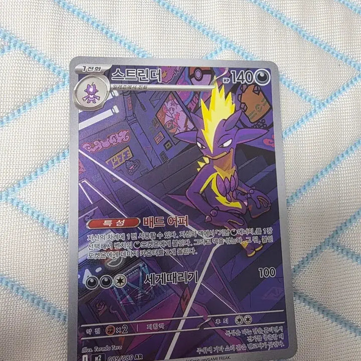 [BUNJANG] Pokemon Card Strider AR 089/080 / 포켓몬카드 스트린더 AR  089/080