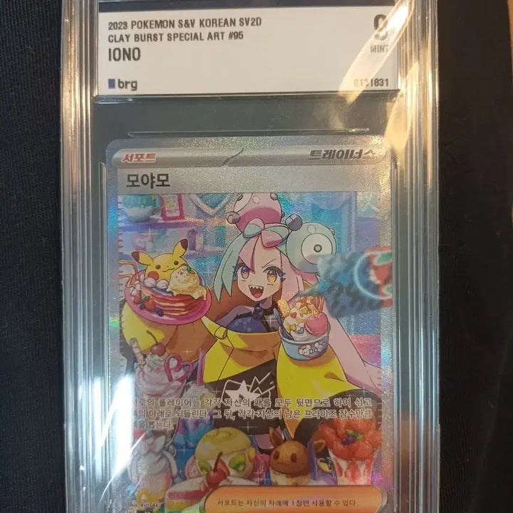 [BUNJANG] 2023 Pokemon SV2D Clay Burst Iono SAR 95 Illustration Card / 2023 포켓몬 SV2D 클레이 버스트 이오노 BRG 9 SAR 95번 몬스터볼 일러스트