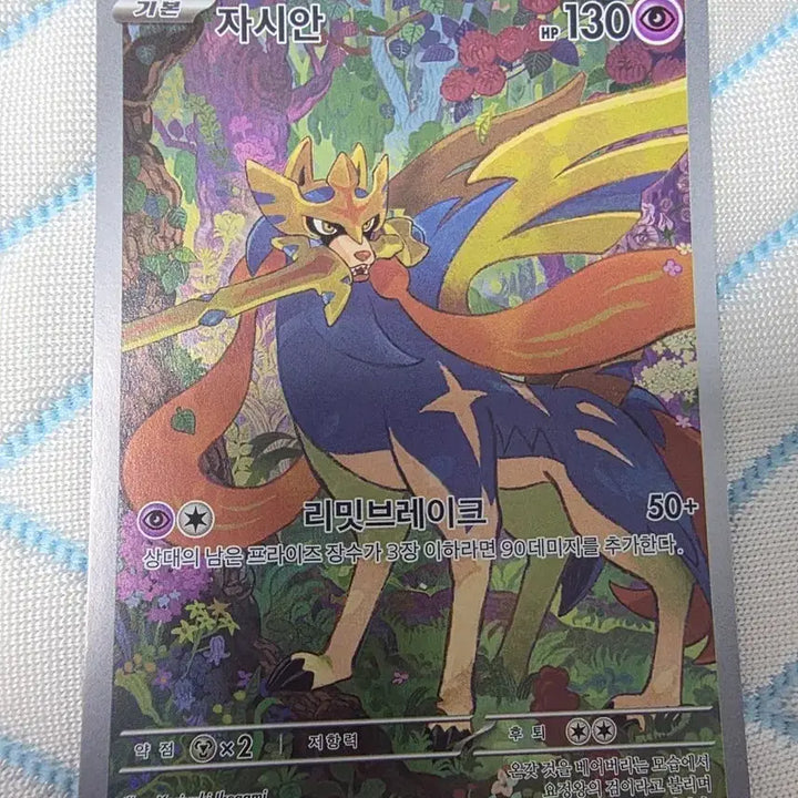 [BUNJANG] Zacian AR 087/080 - Pokemon Card / 포켓몬카드 자시안 AR 087/080