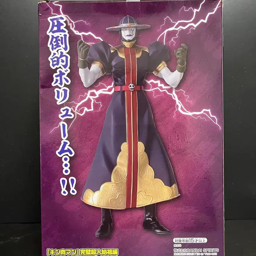 [BUNJANG] Kinnikuman Grim Reaper Figure (Sealed) / 미개봉 쾌걸근육맨 피규어 그림리퍼 피규어 완벽초인시조