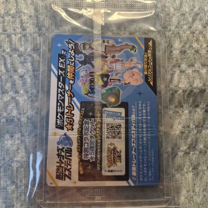 [BUNJANG] Moyamo Jirachi Promo Sealed / 모야모의 찌리비 프로모 미개봉
