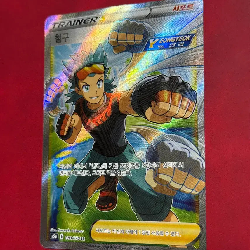 [BUNJANG] Pokemon Card Trainer Chulgu SR 083/070 / 포켓몬 카드 트레이너 철구 SR 083/070