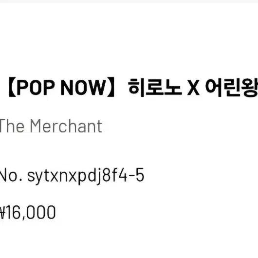 [BUNJANG] POP MART Hirono Little Prince Series Merchant Figure / 팝마트 히로노 어린왕자 시리즈 장사꾼