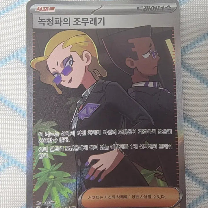 [BUNJANG] Pokemon Card "Trainer" (Green/Blue/Red&