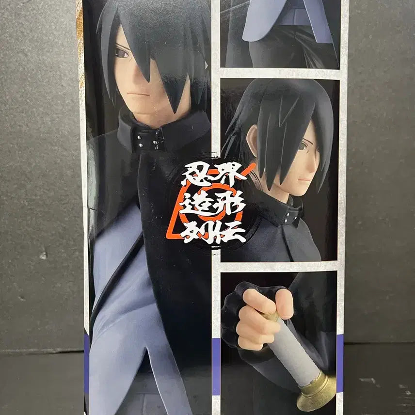 [BUNJANG] Unsealed Naruto/Boruto 72 Series Keishuke Hiden Sasuke Figure / 미개봉 나루토 보루토 72 시리즈 인계조형열전 사스케 피규어