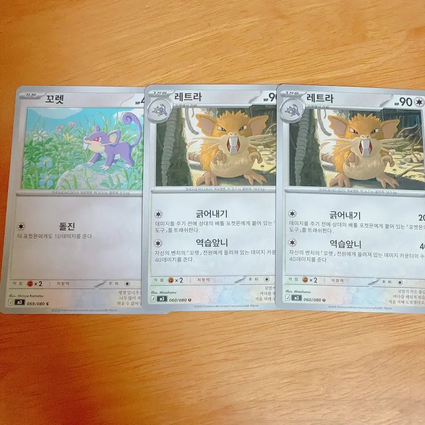 [BUNJANG] Pokemon Rattata &amp; Raticate Cards Bundle / 포켓몬 카드 꼬렛 레트라