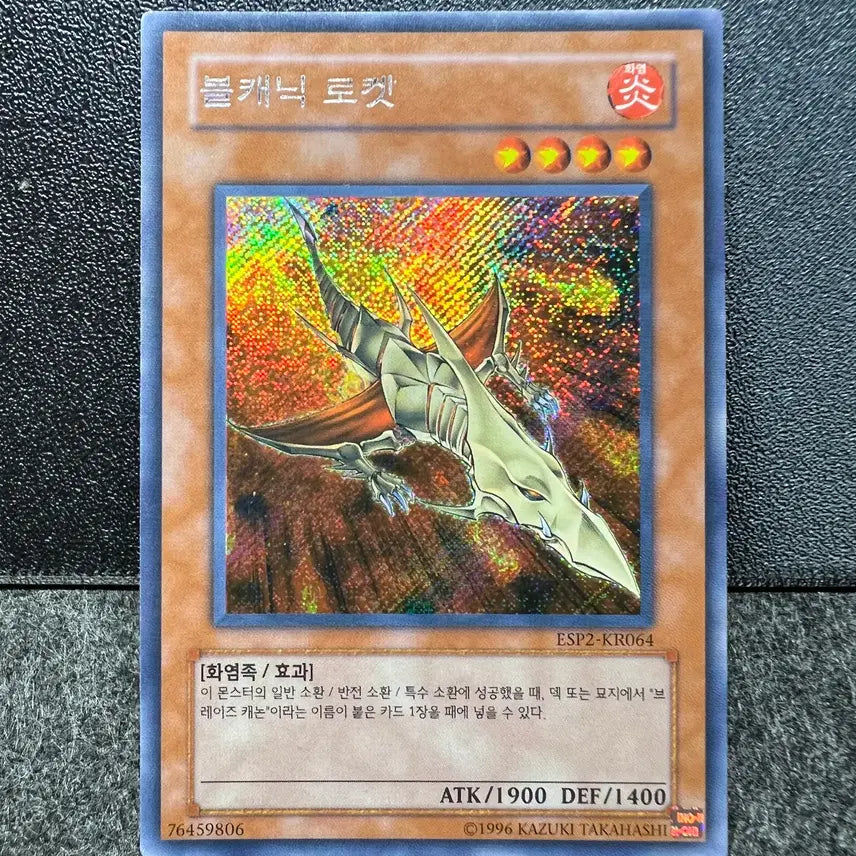 [BUNJANG] Yu-Gi-Oh! Volcanic Rocket / 유희왕 볼캐닉 로켓 사선시크