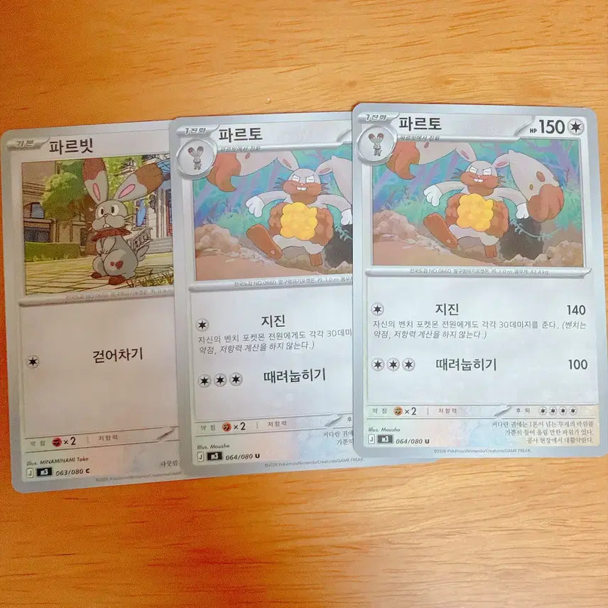 [BUNJANG] Pokemon Card Parlbit Parudo Bundle Set / 포켓몬 카드 파르빗 파르토
