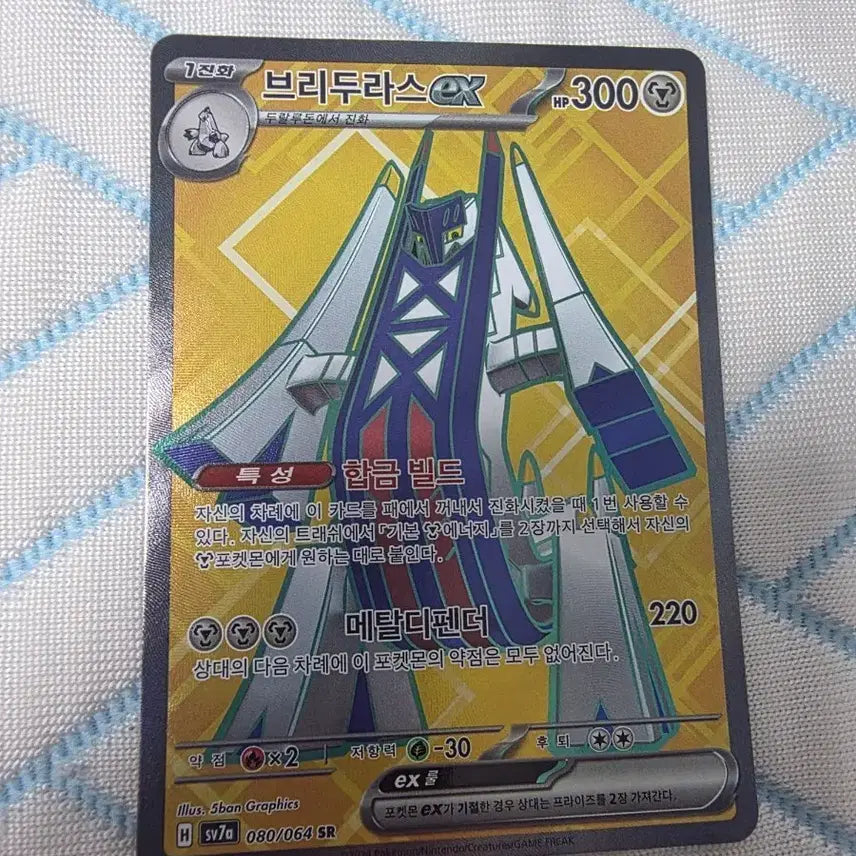 [BUNJANG] Pokemon Card Brydon EX SR 080/064 / 포켓몬카드 브리두라스 EX SR 080/064